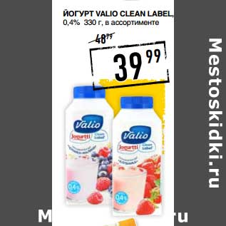 Акция - Йогурт Valio Clean Label, 0,4%