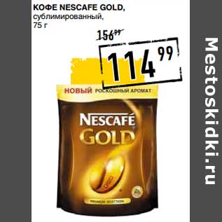 Акция - Кофе Nescafe Gold, сублимированный