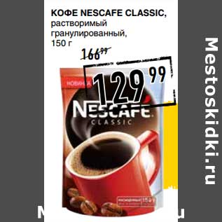 Акция - Кофе Nescafe Classic, растворимый гранулированный