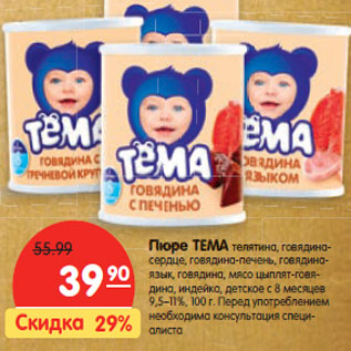 Акция - Пюре ТЕМА