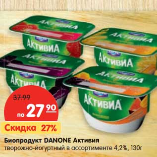 Акция - Биопродукт Danone Активия