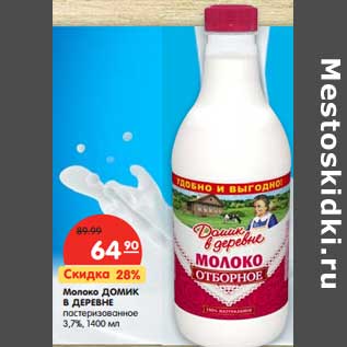 Акция - Молоко Домик в деревне пастеризованное 3,7%