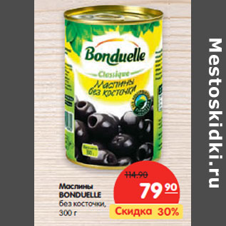 Акция - Маслины BONDUELLE без косточки,