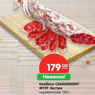Акция - Колбаса CASADEMONT Фуэт экстра