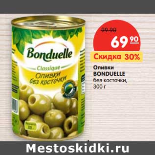 Акция - Оливки BONDUELLE без косточки