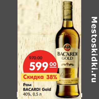 Акция - Ром BACARDI Gold 40%