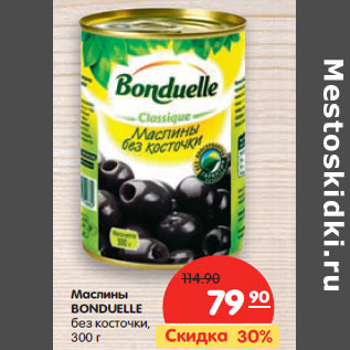 Акция - Маслины BONDUELLE без косточки