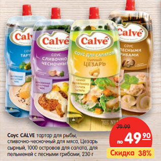 Акция - Соус CALVE