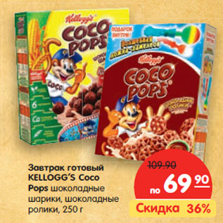 Акция - Завтрак готовый KELLOGG’S Coco Pops