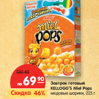 Акция - Завтрак готовый KELLOGG’S Coco Pops