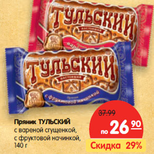 Акция - Пряник ТУЛЬСКИЙ