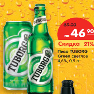 Акция - Пиво TUBORG Green светлое 4,6%