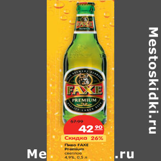 Акция - Пиво FAXE Premium светлое 4,9%,