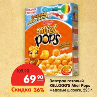 Акция - Завтрак готовый KELLOGG’S Miel Pops