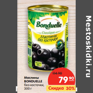 Акция - Маслины BONDUELLE без косточки