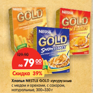 Акция - Хлопья NESTLE GOLD кукурузные