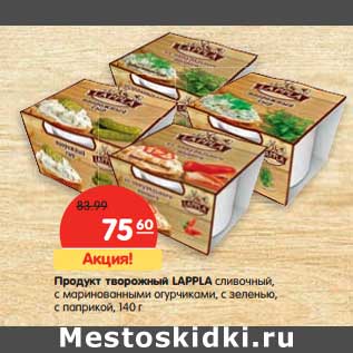 Акция - Продукт творожный Lappla