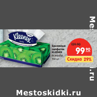 Акция - Бумажные салфетки KLEENEX ФЭМИЛИ,