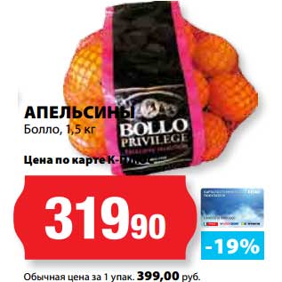 Акция - Апельсины Болло