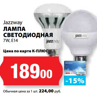 Акция - Лампа Светодиодная Jazzway 7W, Е14