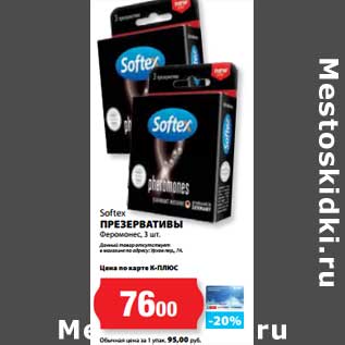 Акция - Презервативы Softex Феромонес