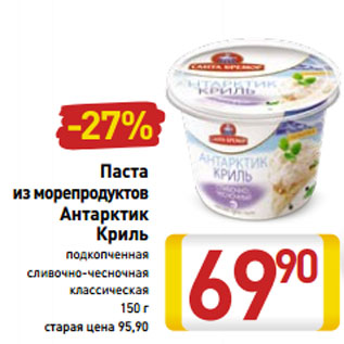 Акция - Паста из морепродуктов Антарктик Криль