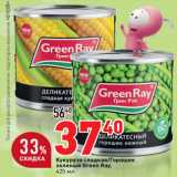 Магазин:Окей,Скидка:Кукуруза сладкая/Горошек
зеленый Green Ray, 