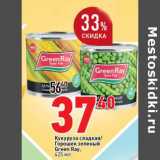 Магазин:Окей супермаркет,Скидка:Кукуруза сладкая/Горошек зеленый Green Ray 