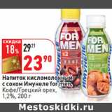 Магазин:Окей,Скидка:Напиток кисломолочный
с соком Имунеле for men

1,2%,