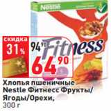 Магазин:Окей,Скидка:Хлопья пшеничные 
Nestle Фитнесс 