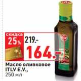 Магазин:Окей,Скидка:Масло оливковое
ITLV E.V.,