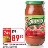 Магазин:Окей,Скидка:Соус традиционный, Dolmio