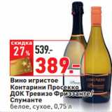 Магазин:Окей,Скидка:Вино игристое 

