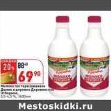 Магазин:Окей супермаркет,Скидка:Молоко пастеризованное Домик в деревне Деревенское Отборное 3,5-4,5% 