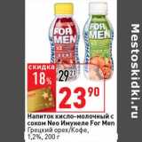 Магазин:Окей супермаркет,Скидка:Напиток кисло-молочный с соком Neo Имунеле For Men Грецкий орех/Кофе, 1,2%