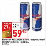 Напиток безалкогольный газированный энергетический Red Bull 