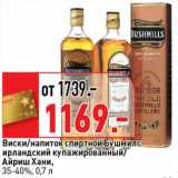 Магазин:Окей супермаркет,Скидка:Виски/напиток спиртной Бушмилс ирландский купажированный/Айриш Хани, 35-40%