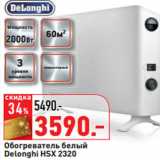 Магазин:Окей,Скидка:Обогреватель белый
Delonghi HSX 2320