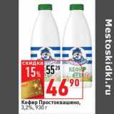 Магазин:Окей супермаркет,Скидка:Кефир Простоквашино, 3,2%