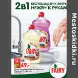 Магазин:Окей,Скидка:Средство для мытья посуды Fairy 
Platinum/ProDerma, 