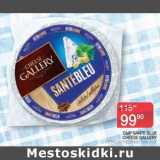 Магазин:Spar,Скидка:Сыр Sante Blue Cheese Gallery с голубой плесенью 50%