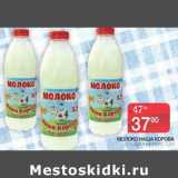 Магазин:Spar,Скидка:Молоко Наша Корова 3,2% Ядрин Молоко