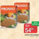 Магазин:Spar,Скидка:Крупа гречневая, Prosto 