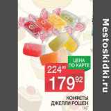 Магазин:Spar,Скидка:Конфеты Джелли Рошен