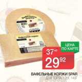 Магазин:Spar,Скидка:Вафельные коржи Spar для торта 