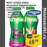 Магазин:Лента,Скидка:Йогурт Активиа DANONE,
