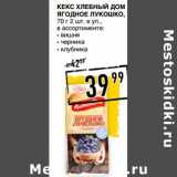 Лента супермаркет Акции - Кекс Хлебный Дом Ягодное Лукошко, 70 г 2 шт. в уп.