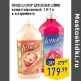 Магазин:Лента,Скидка:КОНДИЦИОНЕР ДЛЯ БЕЛЬЯ LENOR,
