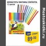 Магазин:Лента,Скидка:ФЛОМАСТЕРЫ ПИНГВИНЫ CENTROPEN,
12 цветов