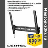 Магазин:Лента,Скидка:КРОНШТЕЙН LENTEL LT 6331 B